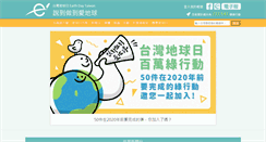 Desktop Screenshot of earthday.org.tw