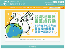 Tablet Screenshot of earthday.org.tw